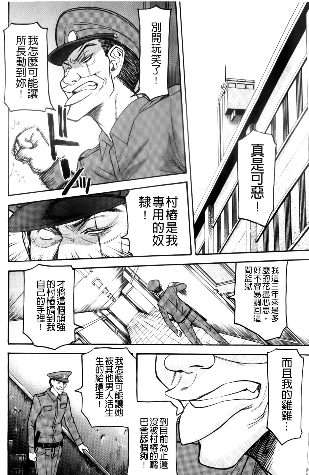 [Inomaru] Camellia [Chinese] page 56 full