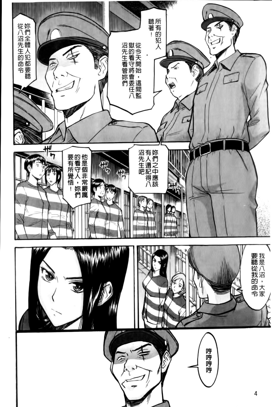 [Inomaru] Camellia [Chinese] page 6 full