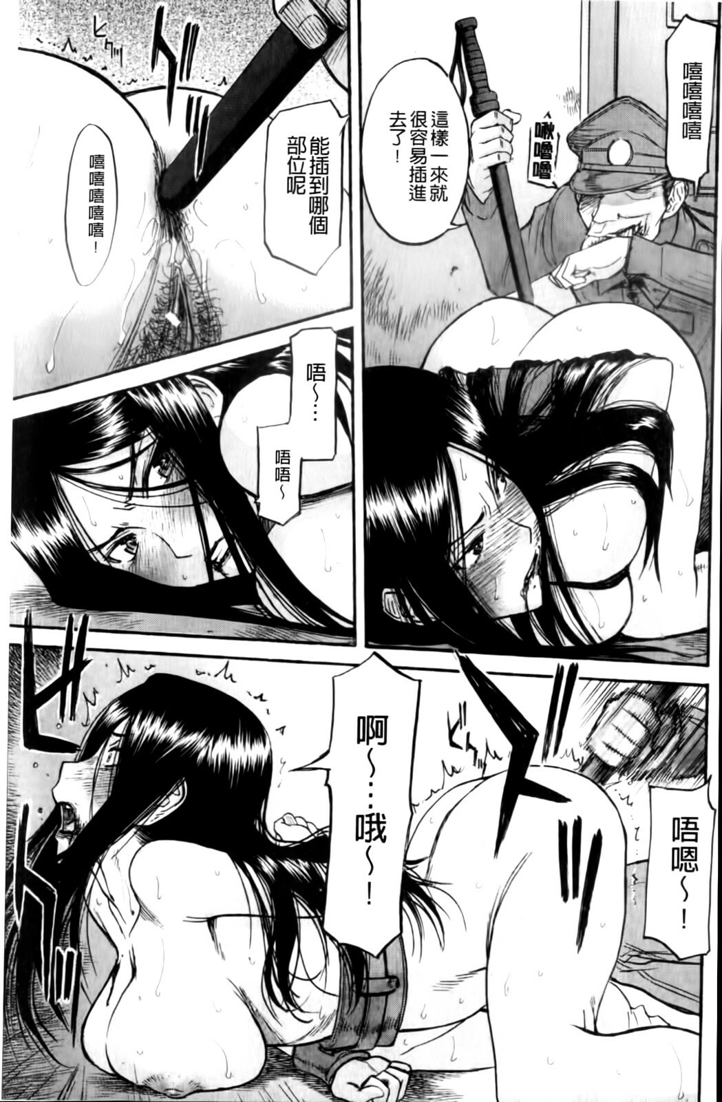 [Inomaru] Camellia [Chinese] page 67 full