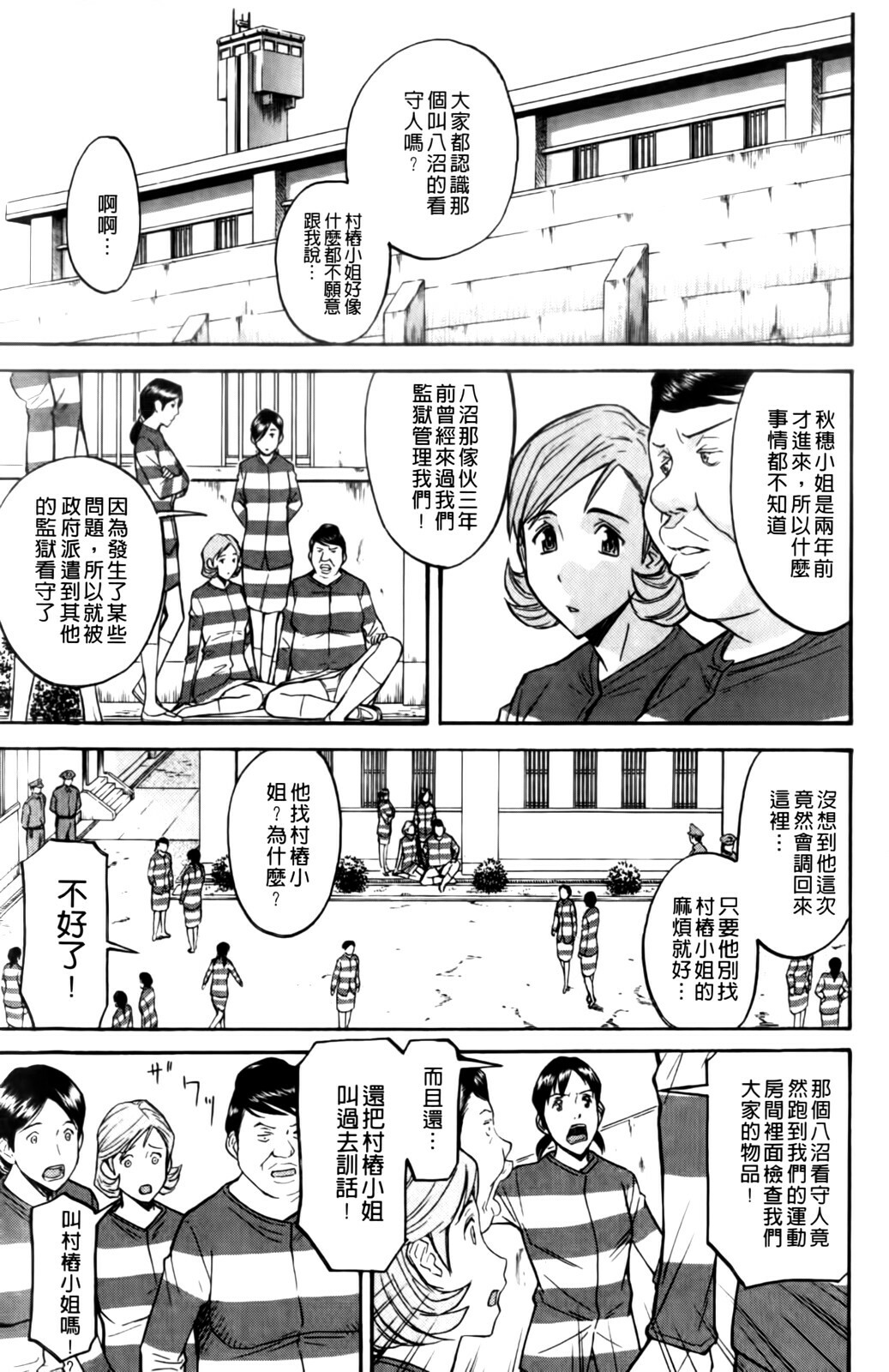 [Inomaru] Camellia [Chinese] page 7 full