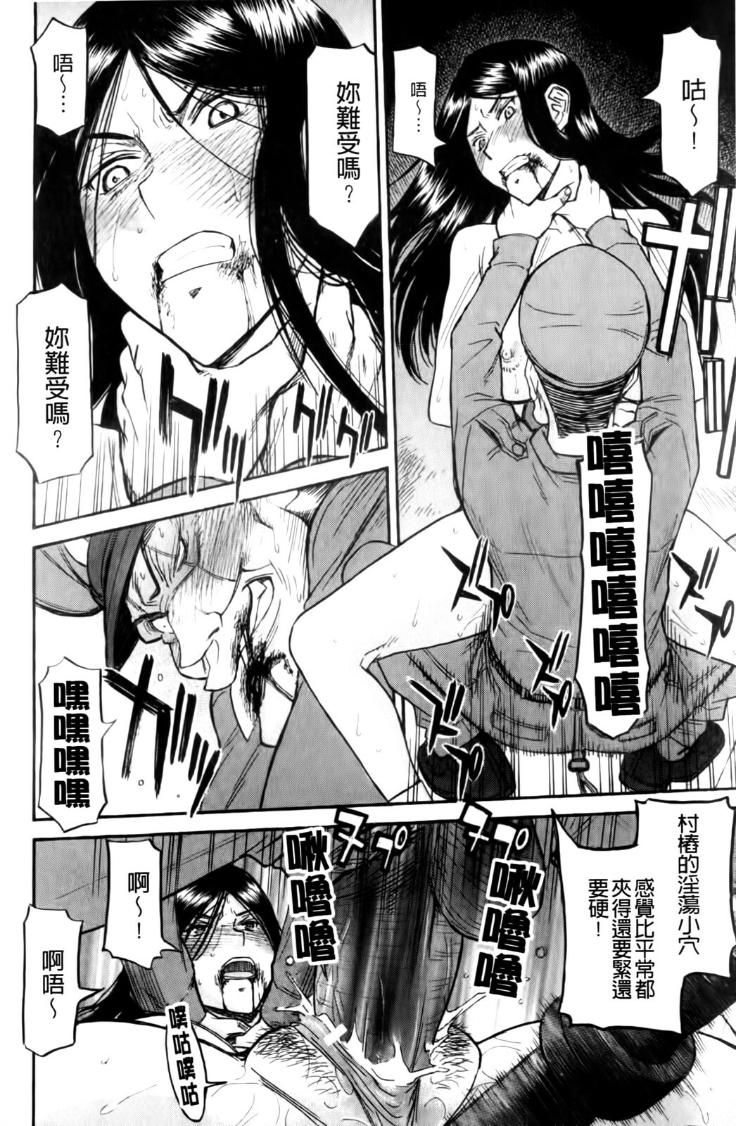 [Inomaru] Camellia [Chinese] page 74 full