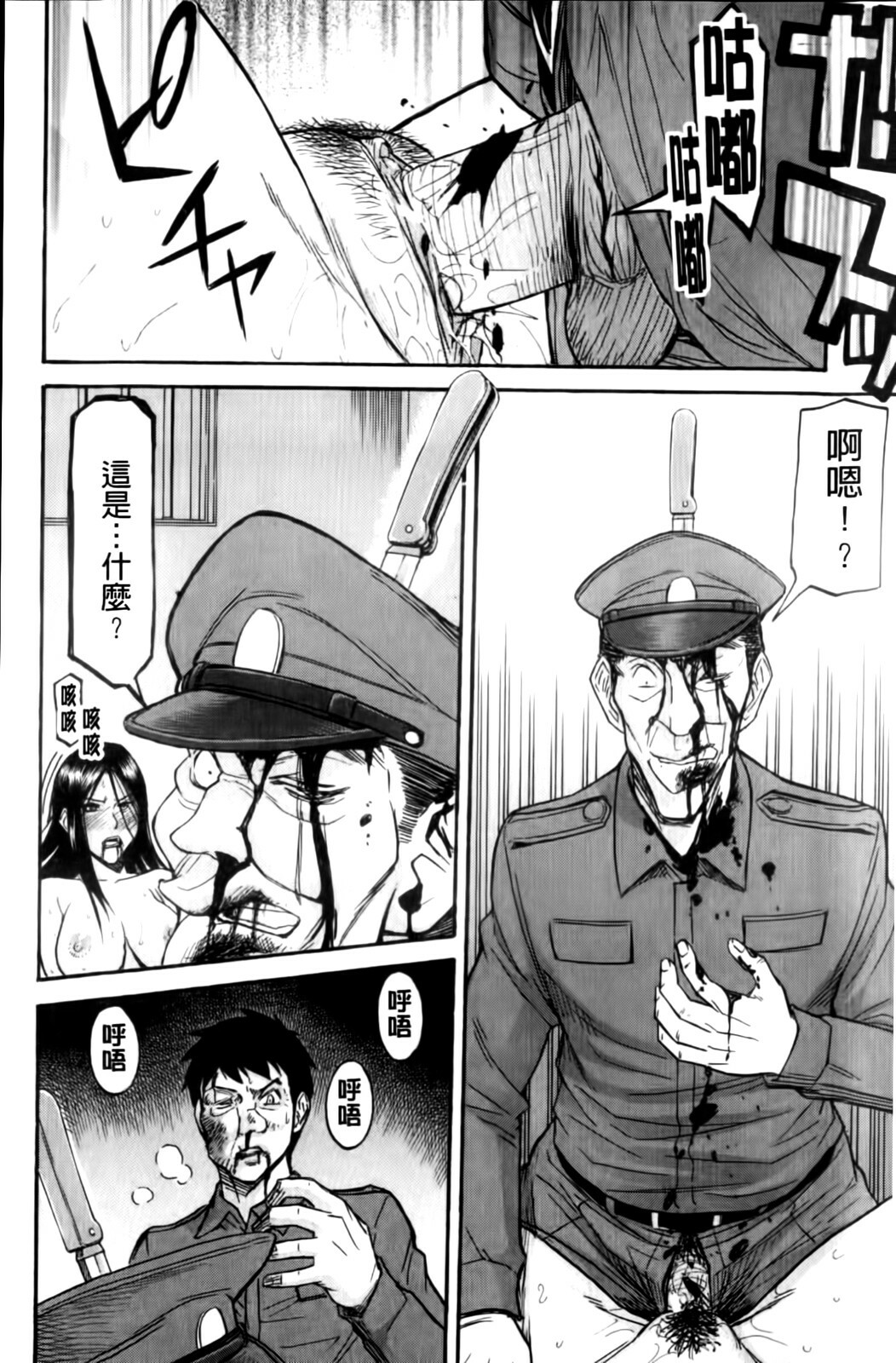[Inomaru] Camellia [Chinese] page 78 full