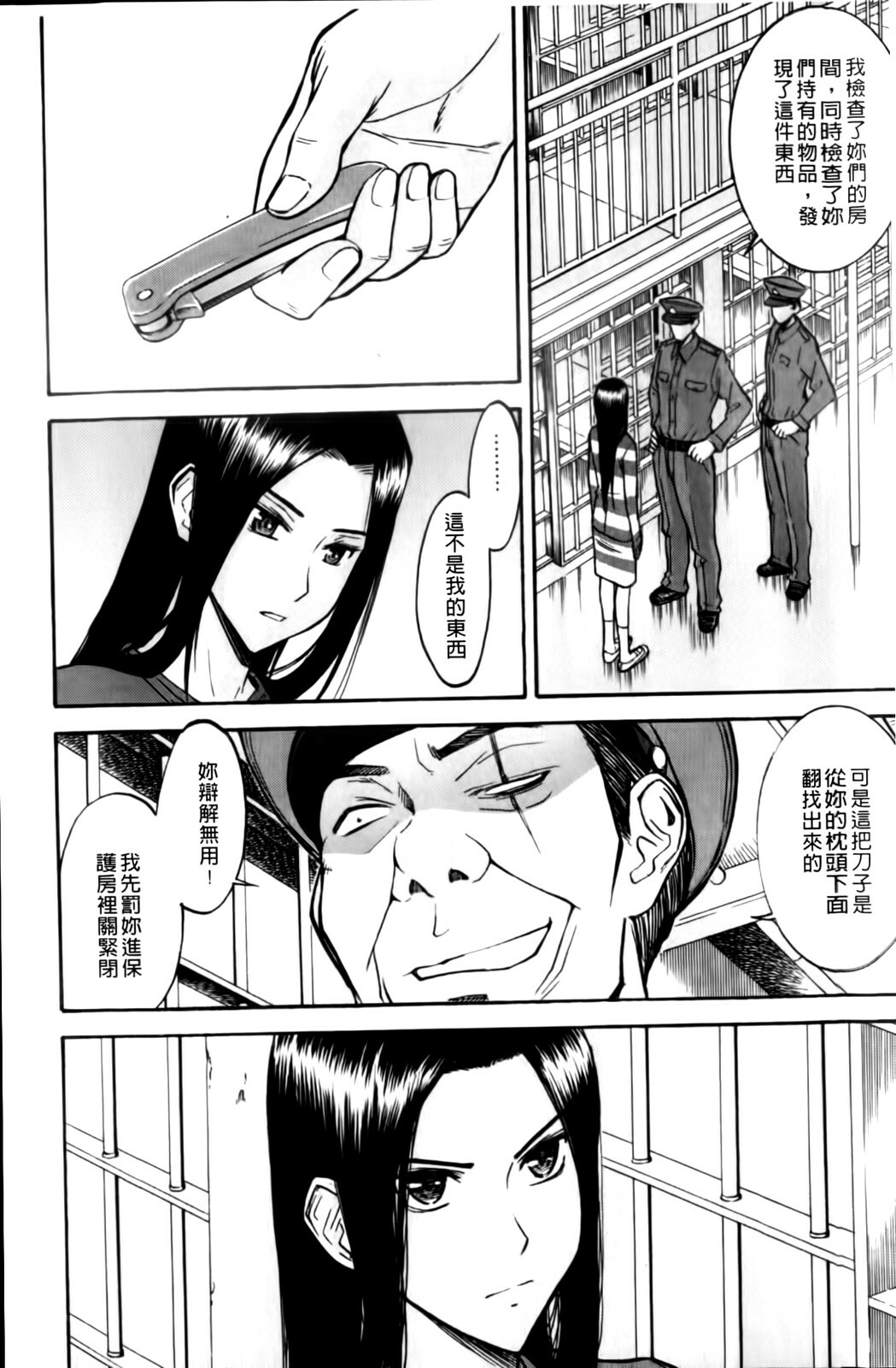 [Inomaru] Camellia [Chinese] page 8 full