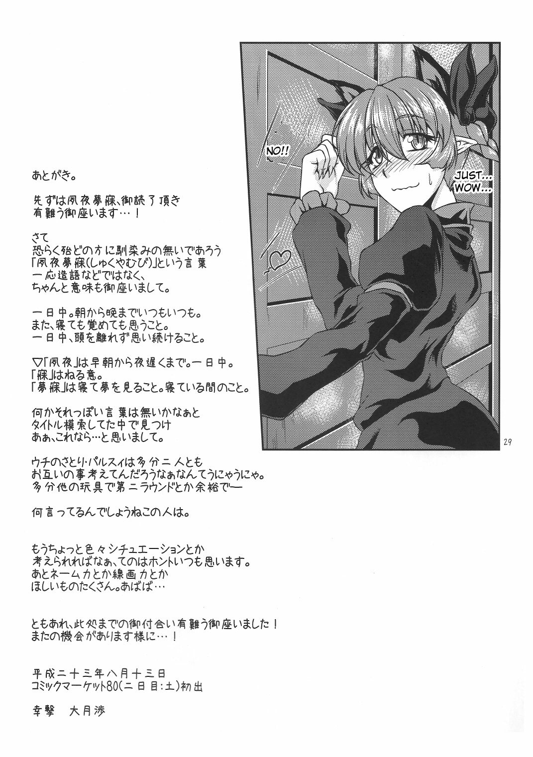 (C80) [Kougeki (Ootsuki Wataru)] Shukuya Mubi (Touhou Project) [English] [CGrascal] page 28 full