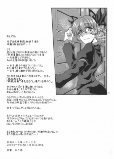 (C80) [Kougeki (Ootsuki Wataru)] Shukuya Mubi (Touhou Project) [English] [CGrascal] - page 28