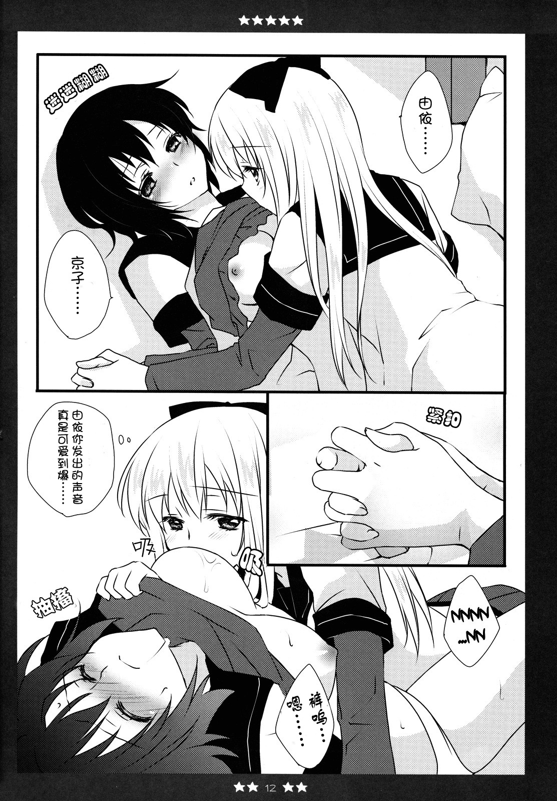 (C81) [Fukuya (Tama II)] KyouYui. (YuruYuri) [Chinese] [Myutta汉化] page 11 full