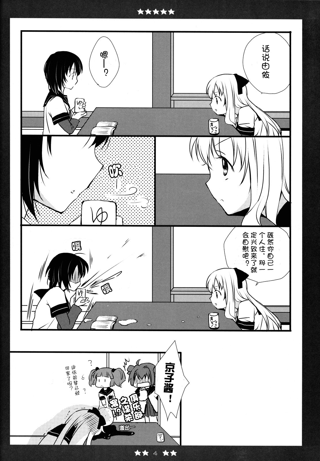 (C81) [Fukuya (Tama II)] KyouYui. (YuruYuri) [Chinese] [Myutta汉化] page 3 full