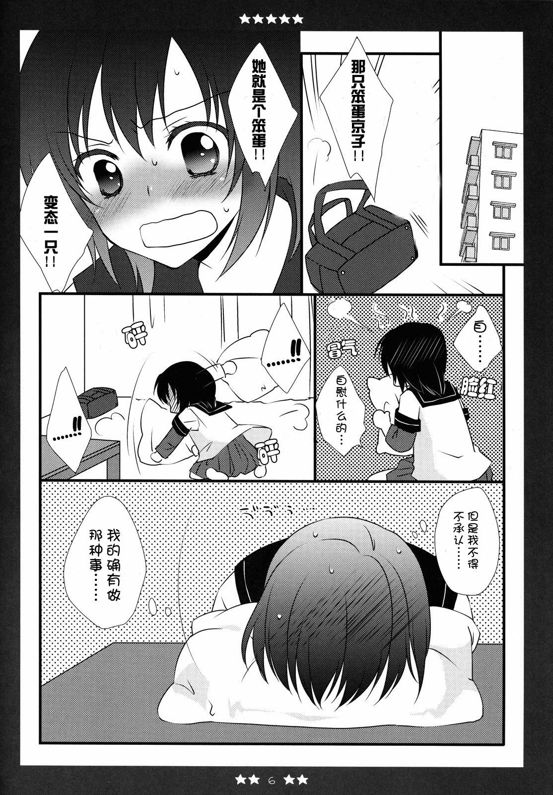 (C81) [Fukuya (Tama II)] KyouYui. (YuruYuri) [Chinese] [Myutta汉化] page 5 full