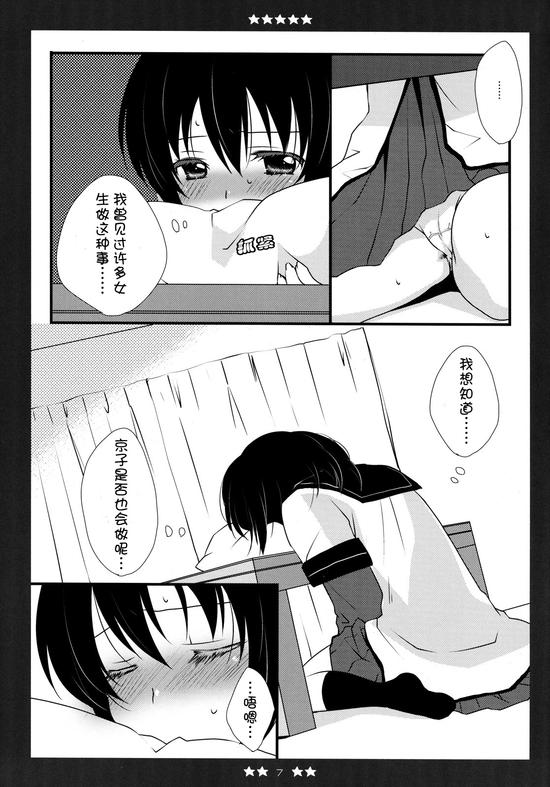 (C81) [Fukuya (Tama II)] KyouYui. (YuruYuri) [Chinese] [Myutta汉化] page 6 full