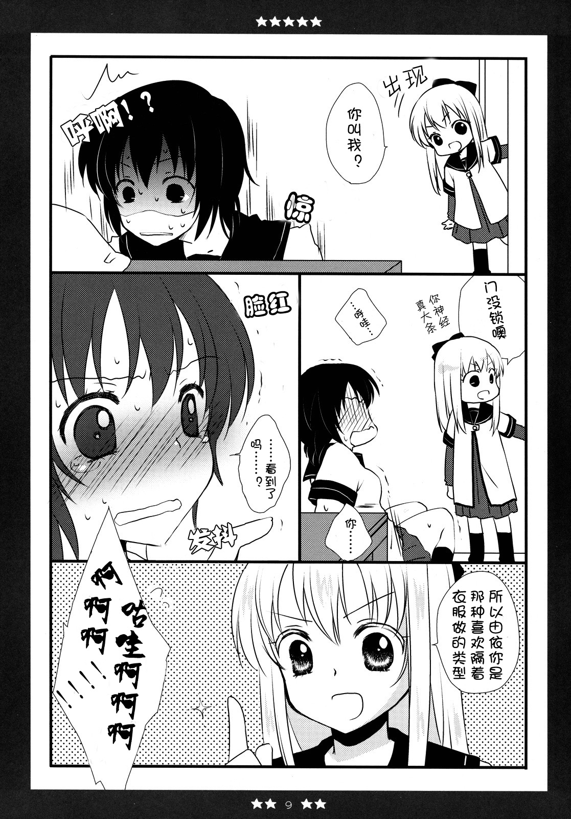 (C81) [Fukuya (Tama II)] KyouYui. (YuruYuri) [Chinese] [Myutta汉化] page 8 full