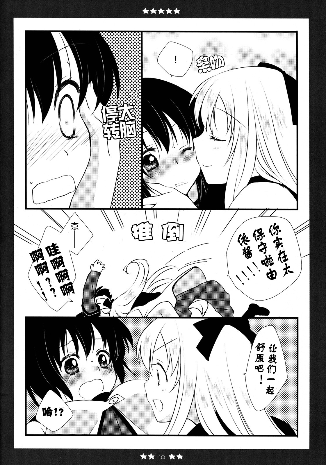 (C81) [Fukuya (Tama II)] KyouYui. (YuruYuri) [Chinese] [Myutta汉化] page 9 full