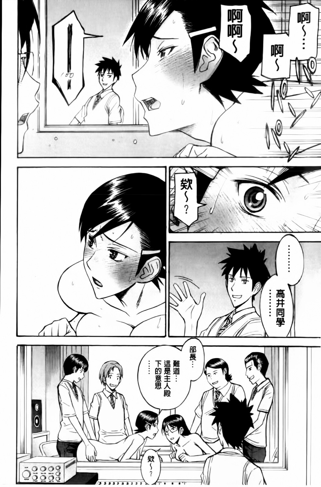 [Inomaru] Houkago Chokyo Housoushitsu [Chinese] page 100 full