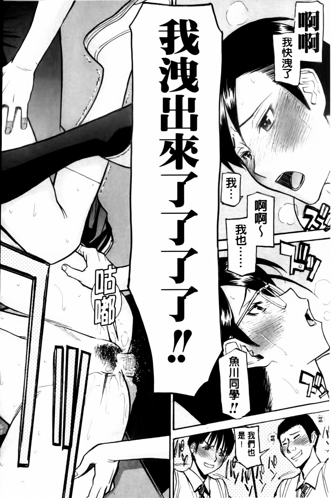 [Inomaru] Houkago Chokyo Housoushitsu [Chinese] page 104 full