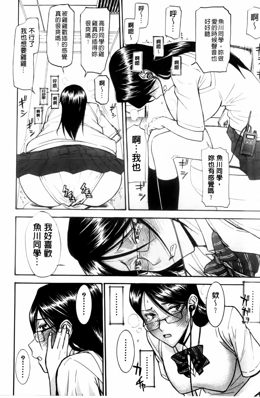 [Inomaru] Houkago Chokyo Housoushitsu [Chinese] page 14 full