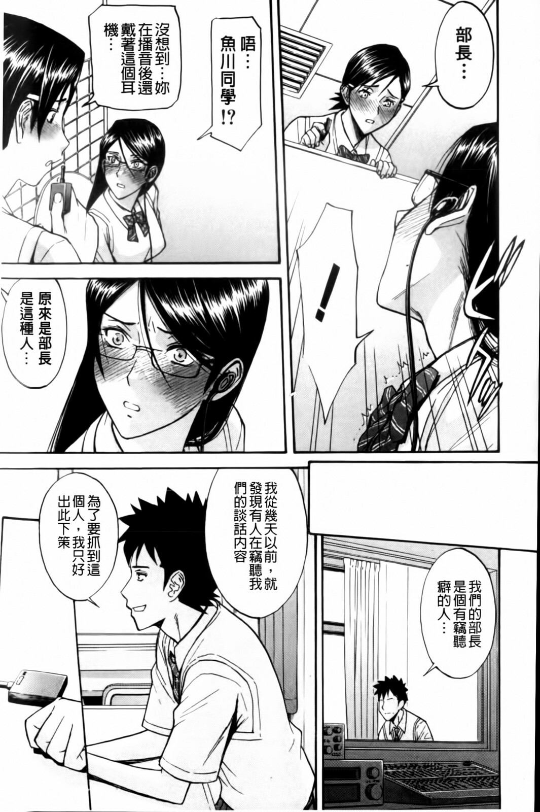 [Inomaru] Houkago Chokyo Housoushitsu [Chinese] page 15 full