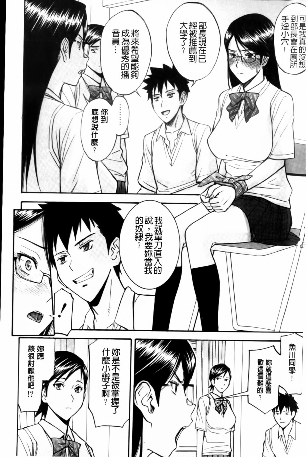 [Inomaru] Houkago Chokyo Housoushitsu [Chinese] page 16 full