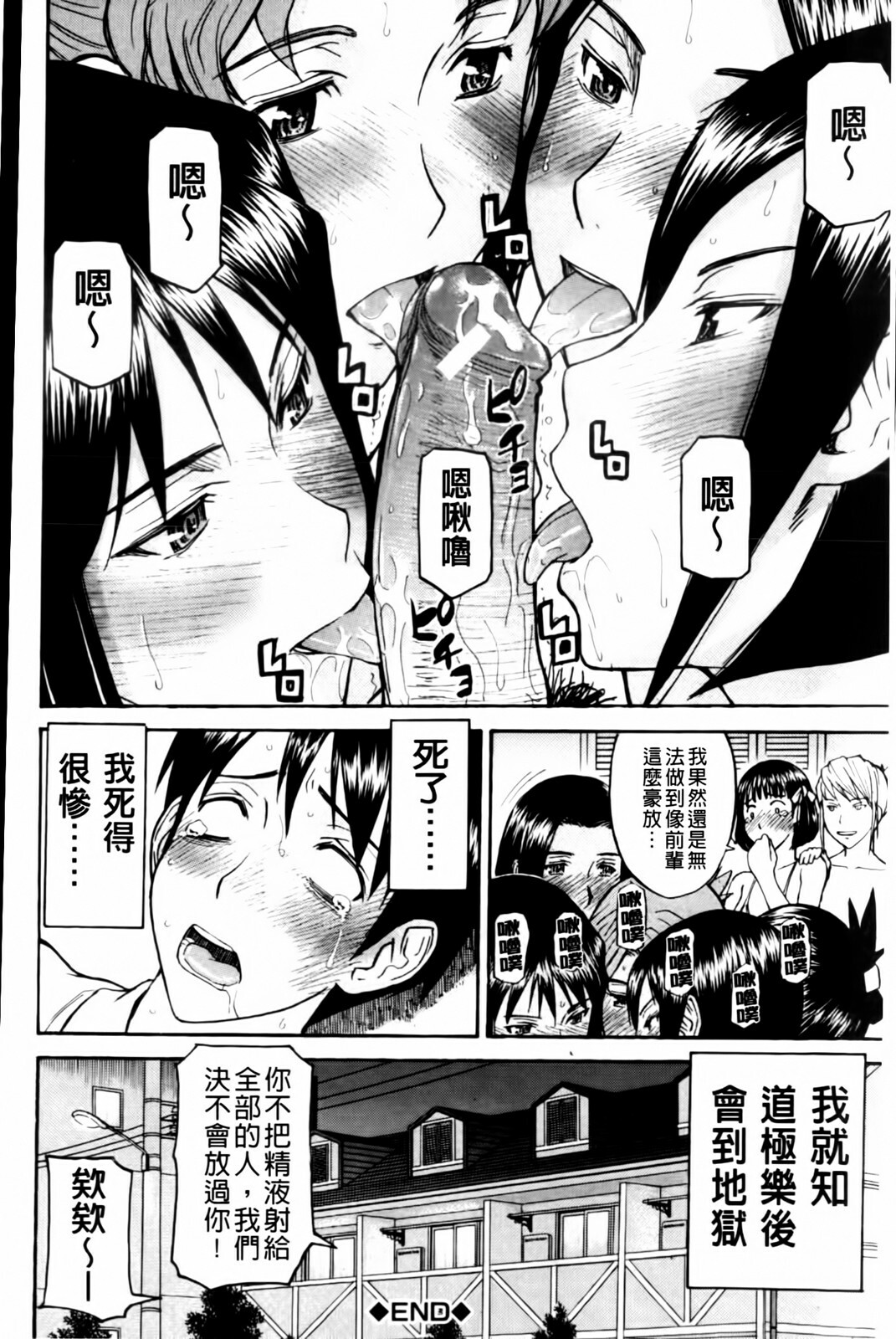 [Inomaru] Houkago Chokyo Housoushitsu [Chinese] page 188 full