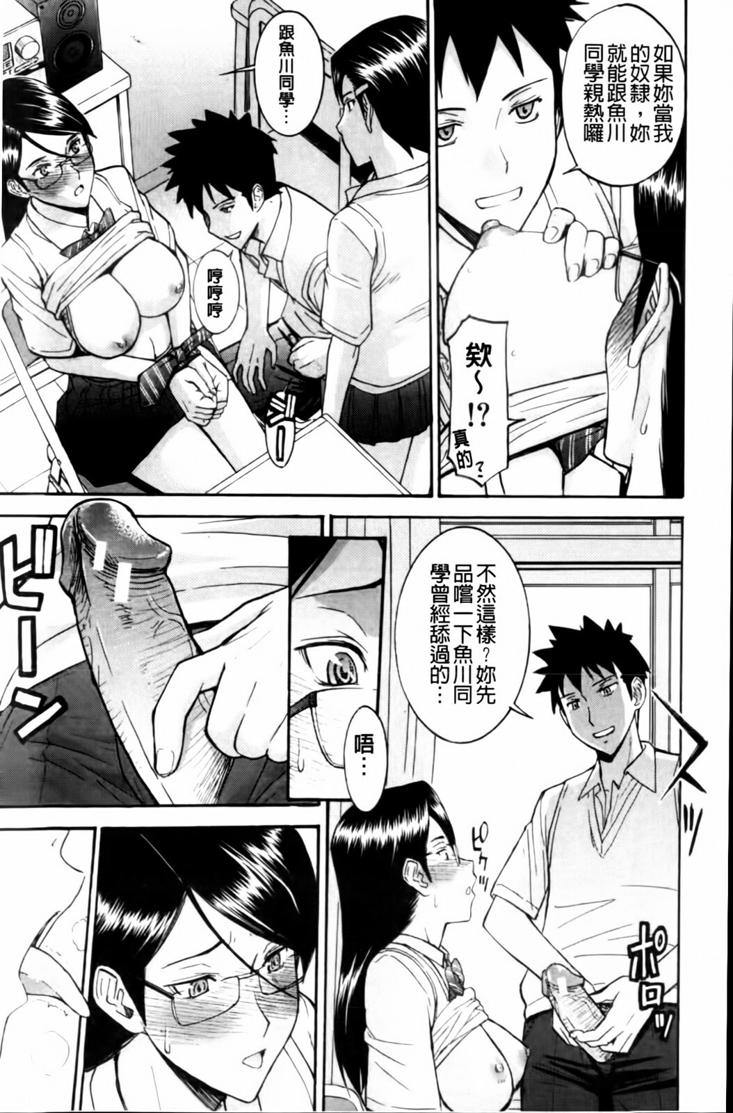 [Inomaru] Houkago Chokyo Housoushitsu [Chinese] page 19 full