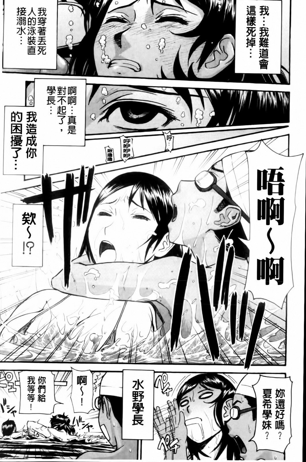 [Inomaru] Houkago Chokyo Housoushitsu [Chinese] page 201 full