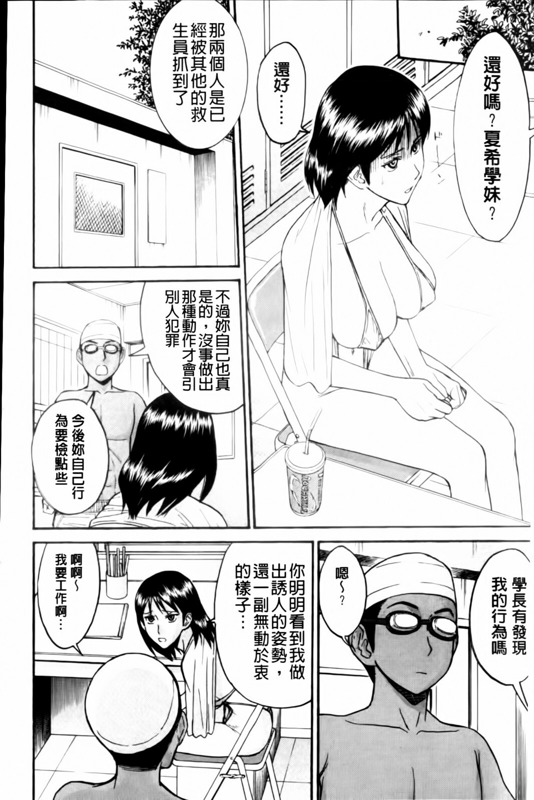 [Inomaru] Houkago Chokyo Housoushitsu [Chinese] page 202 full