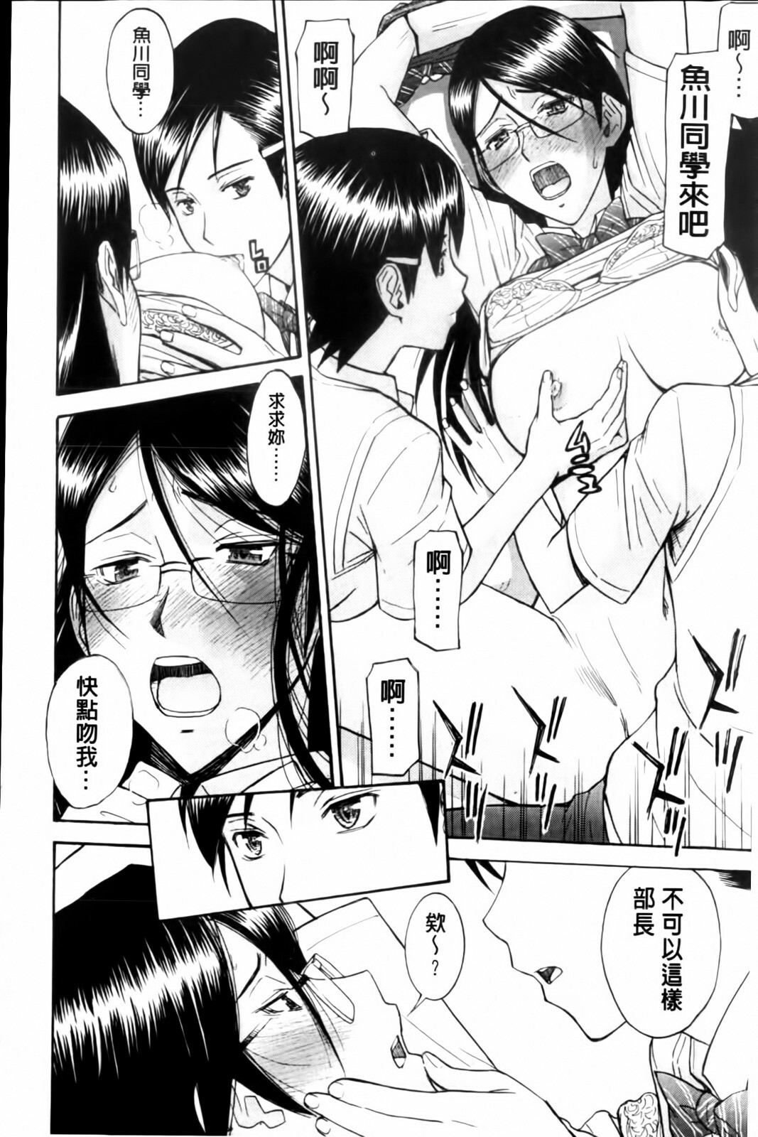 [Inomaru] Houkago Chokyo Housoushitsu [Chinese] page 24 full