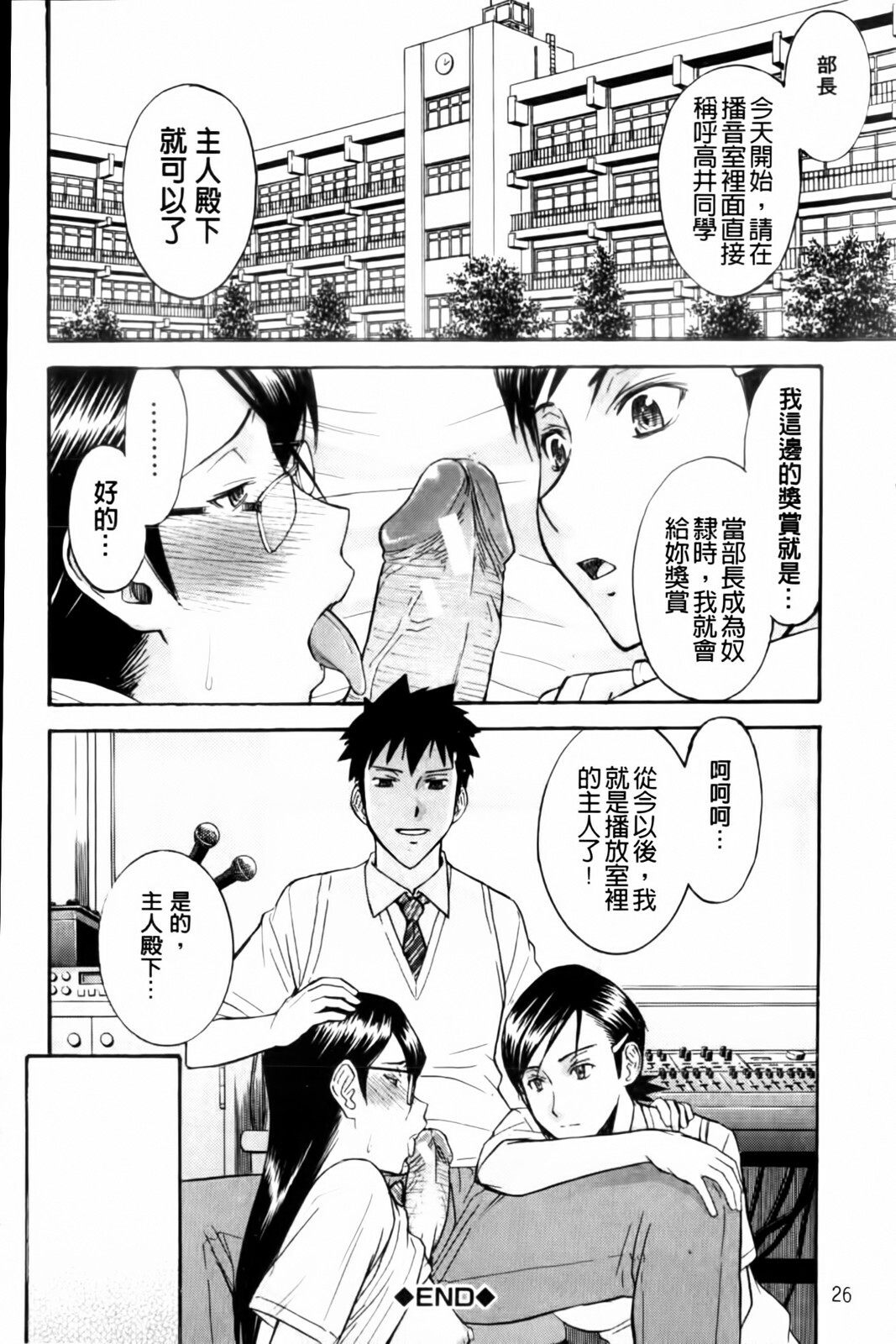 [Inomaru] Houkago Chokyo Housoushitsu [Chinese] page 28 full