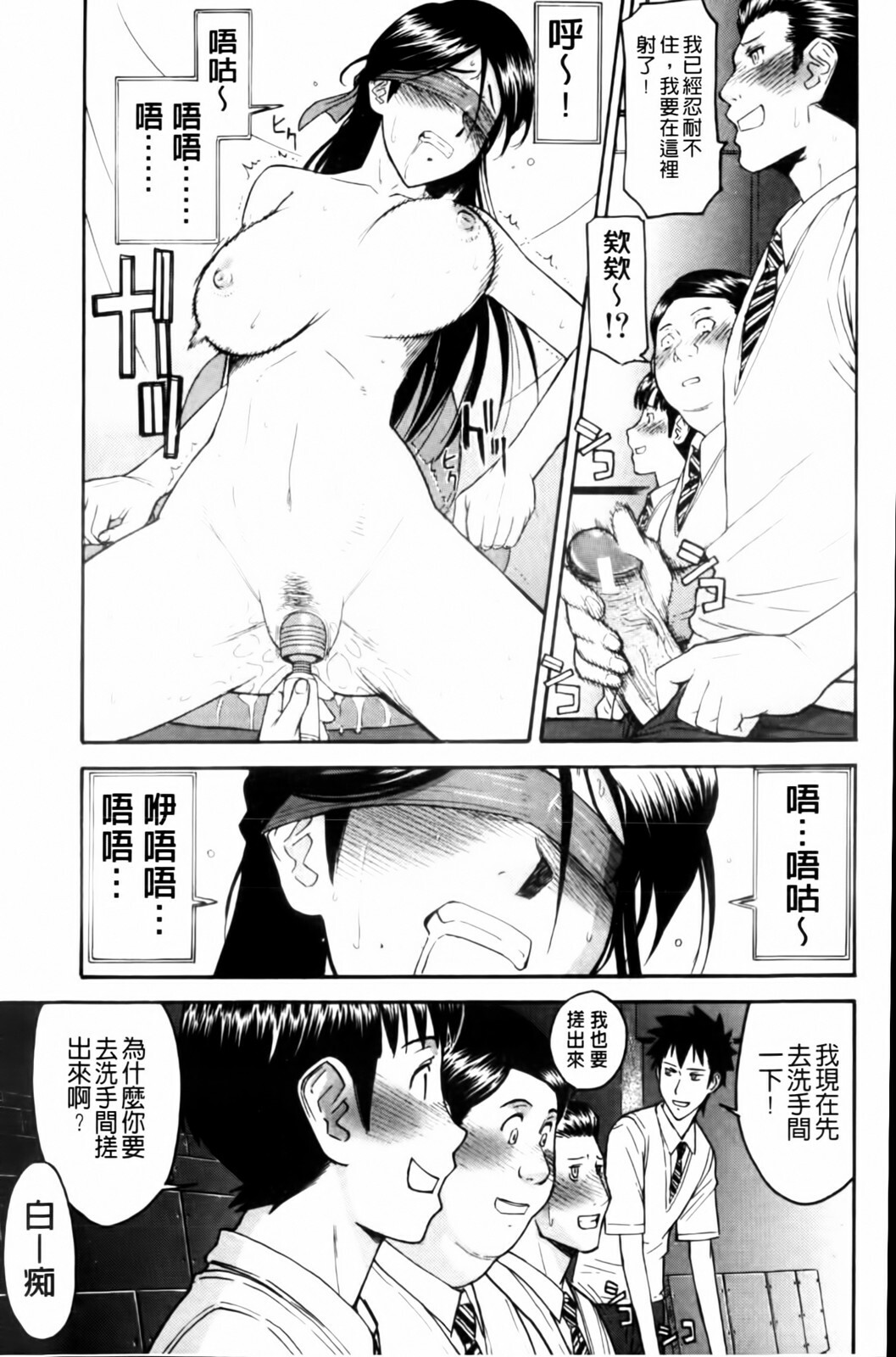 [Inomaru] Houkago Chokyo Housoushitsu [Chinese] page 33 full