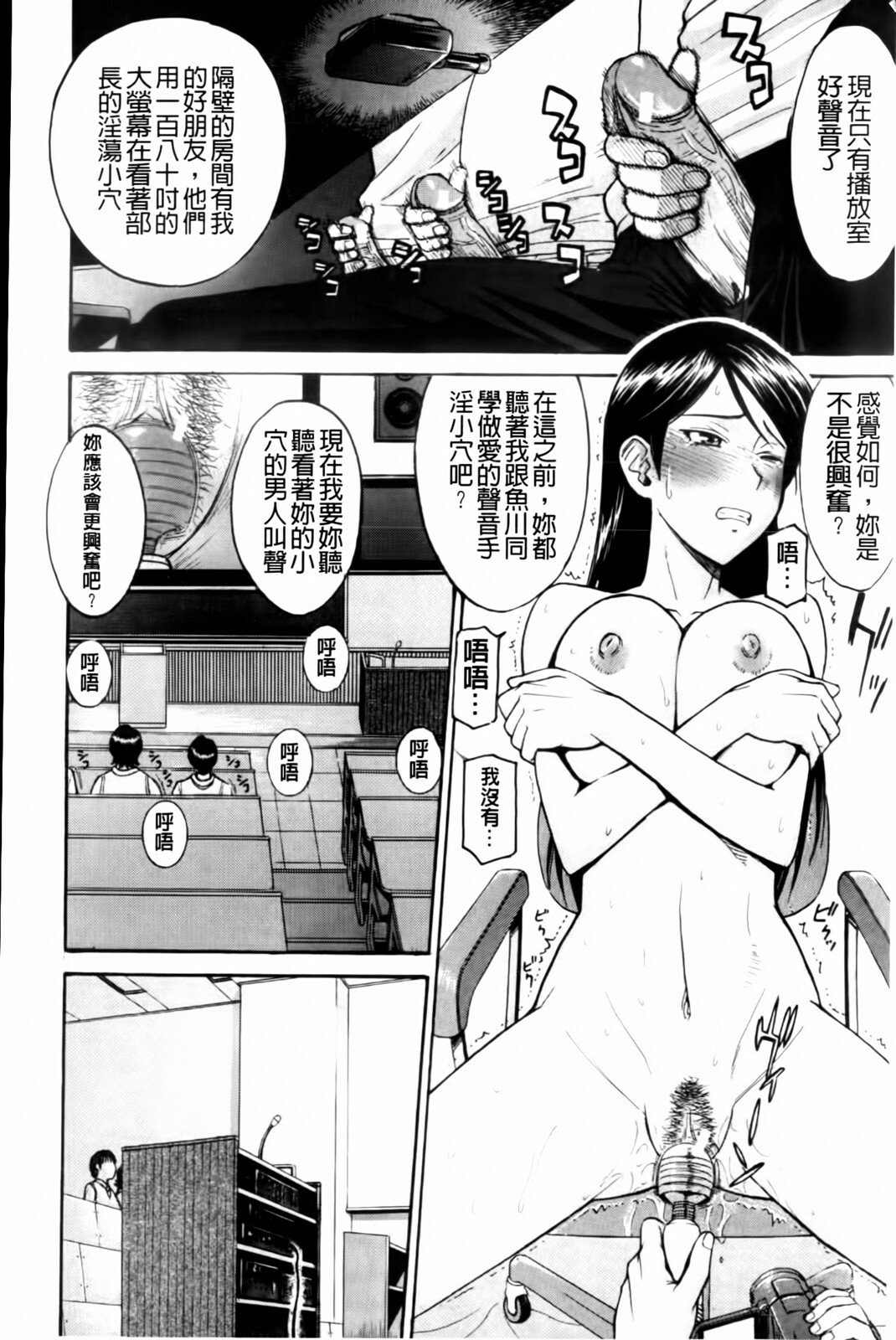 [Inomaru] Houkago Chokyo Housoushitsu [Chinese] page 36 full