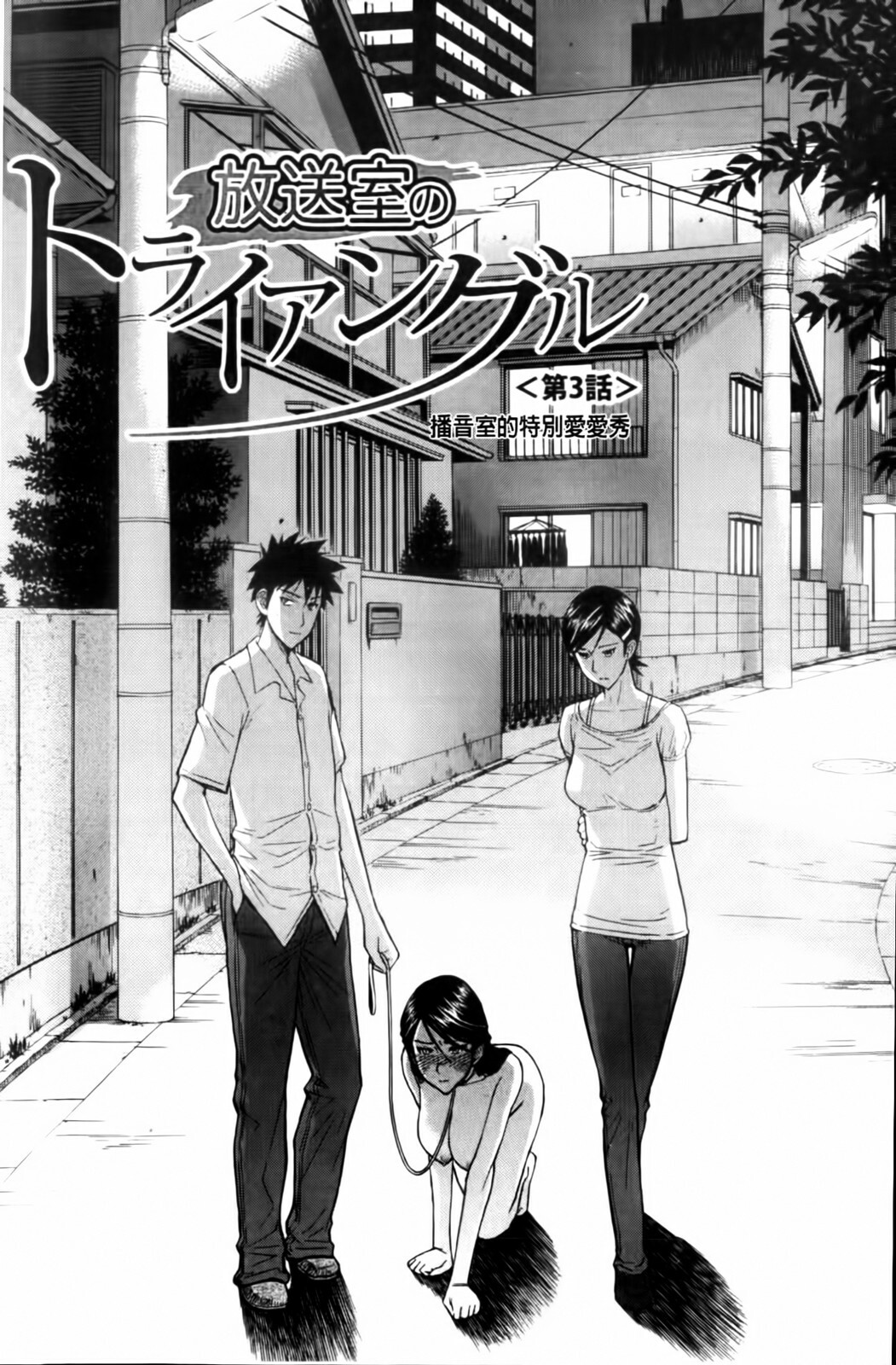 [Inomaru] Houkago Chokyo Housoushitsu [Chinese] page 53 full