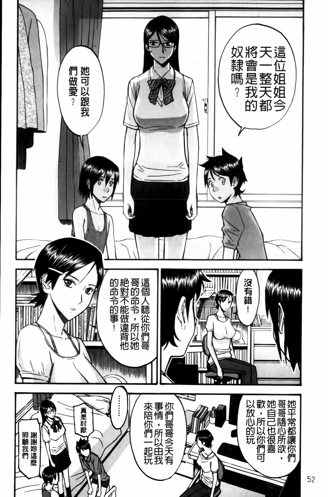 [Inomaru] Houkago Chokyo Housoushitsu [Chinese] page 54 full