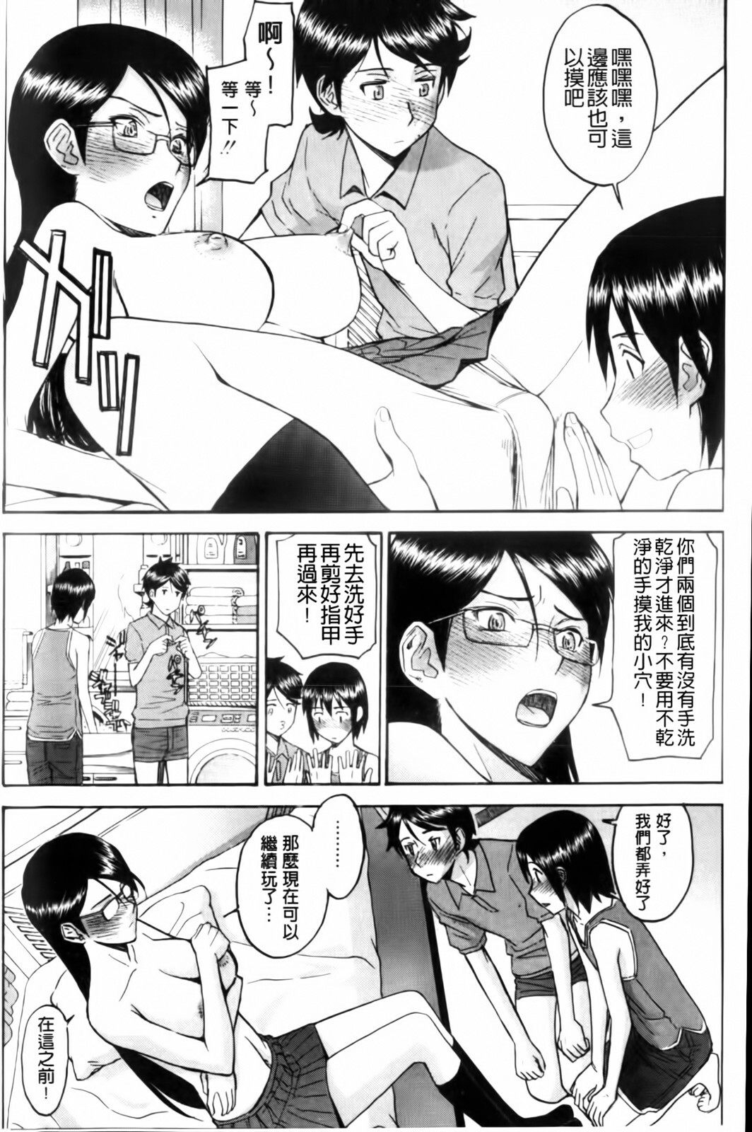 [Inomaru] Houkago Chokyo Housoushitsu [Chinese] page 57 full