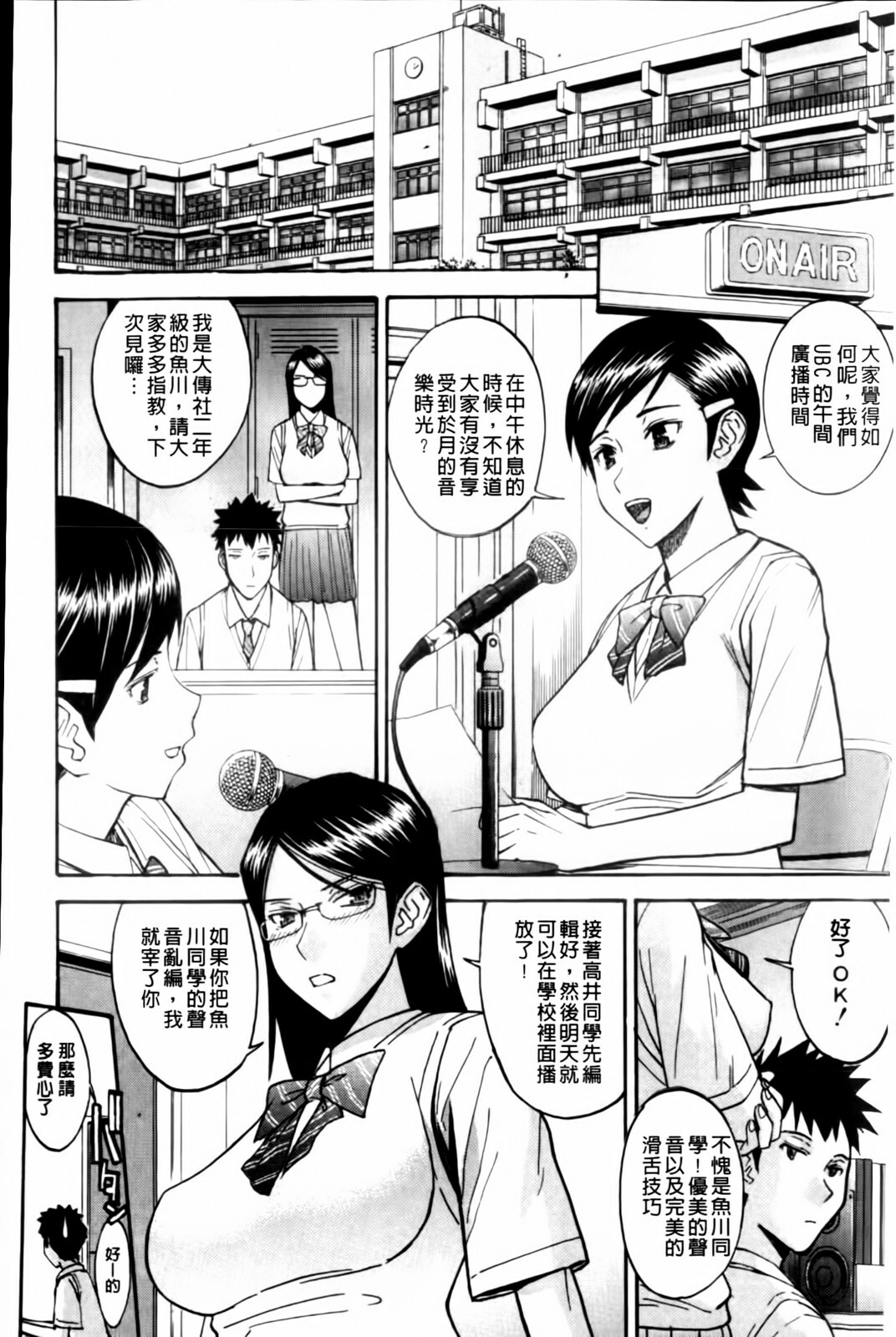 [Inomaru] Houkago Chokyo Housoushitsu [Chinese] page 6 full