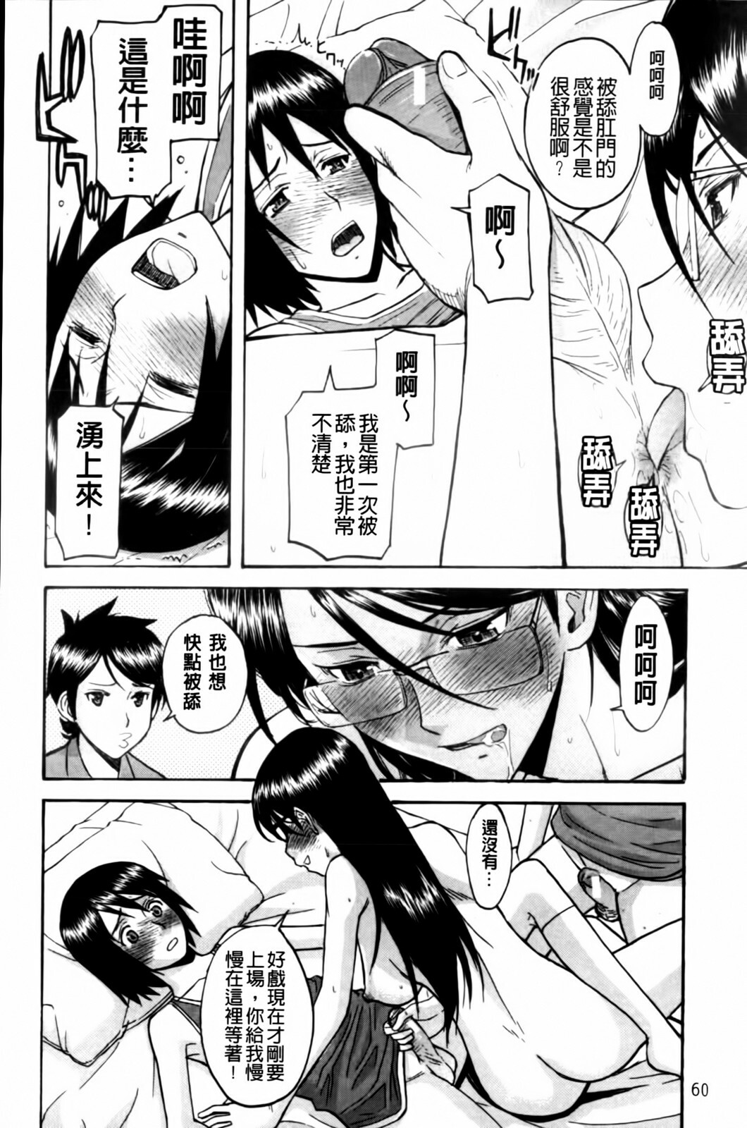 [Inomaru] Houkago Chokyo Housoushitsu [Chinese] page 62 full