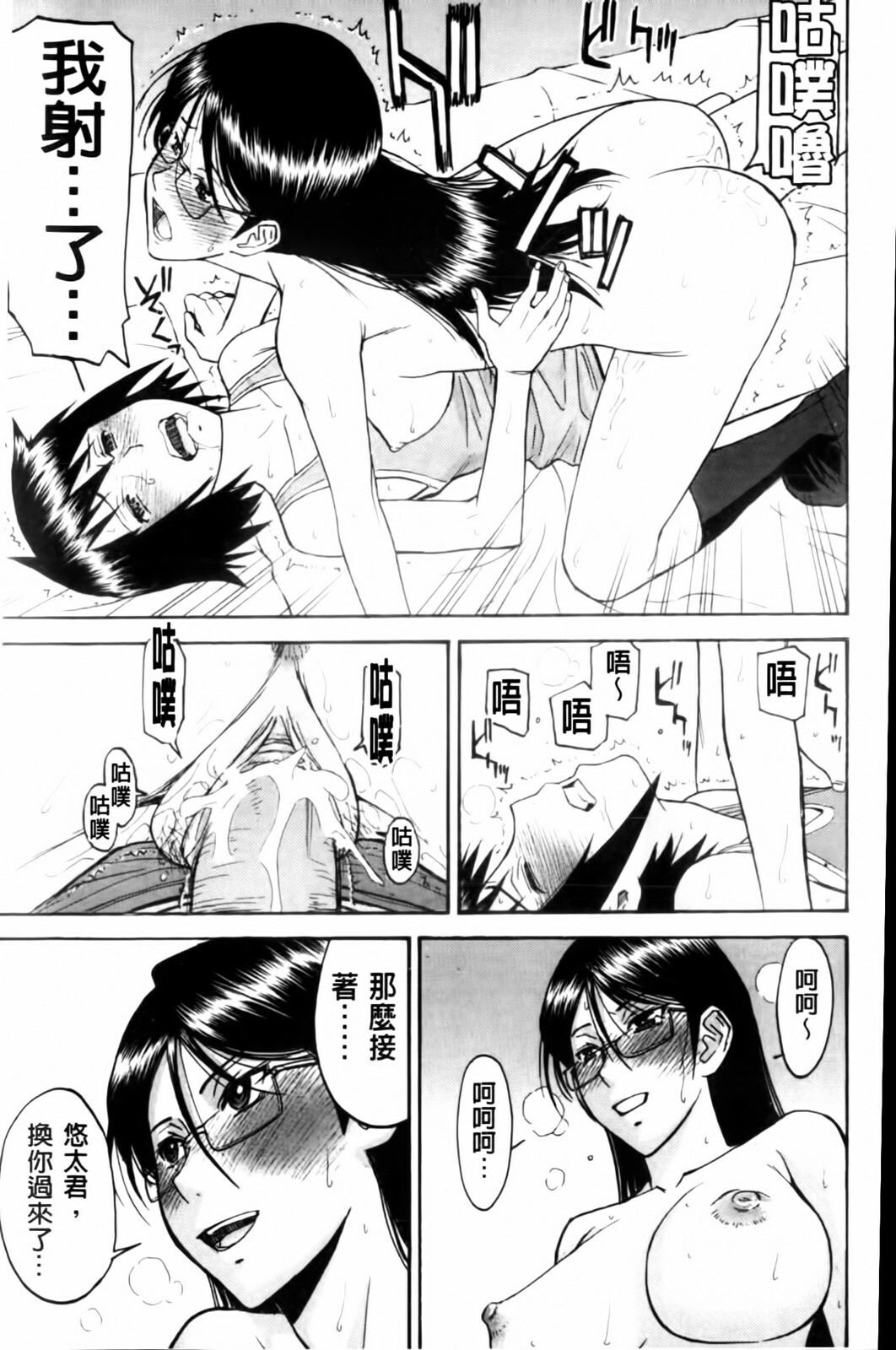 [Inomaru] Houkago Chokyo Housoushitsu [Chinese] page 65 full