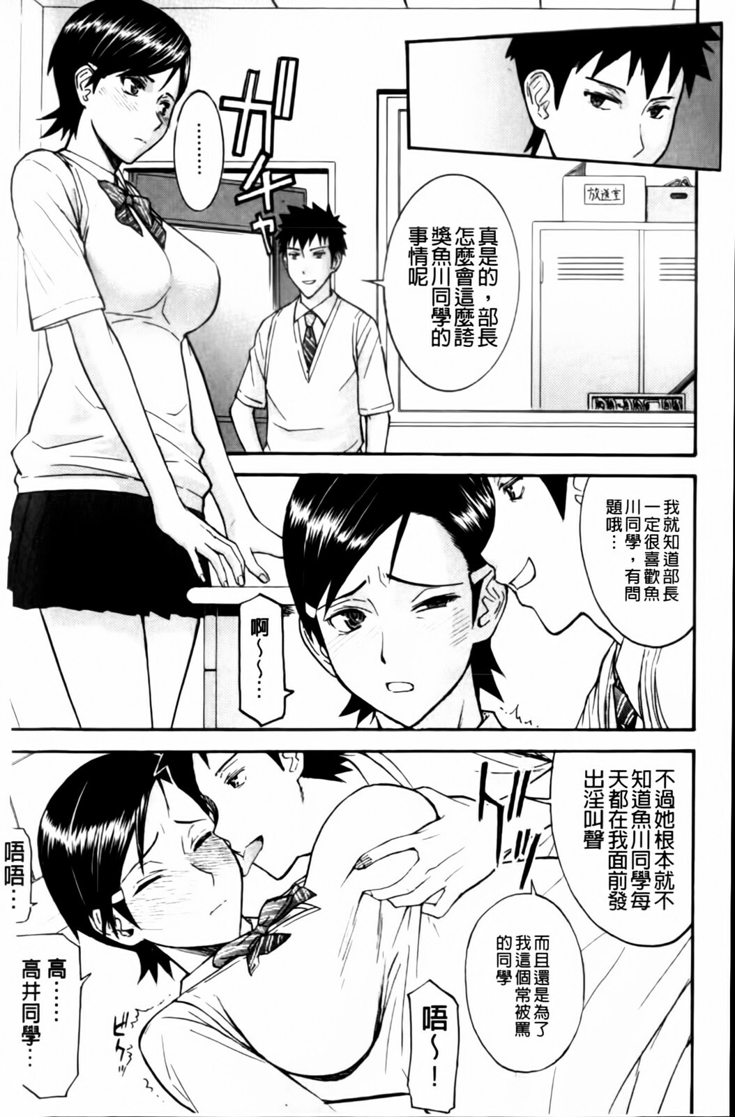 [Inomaru] Houkago Chokyo Housoushitsu [Chinese] page 7 full