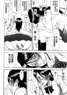 [Inomaru] Houkago Chokyo Housoushitsu [Chinese] - page 14