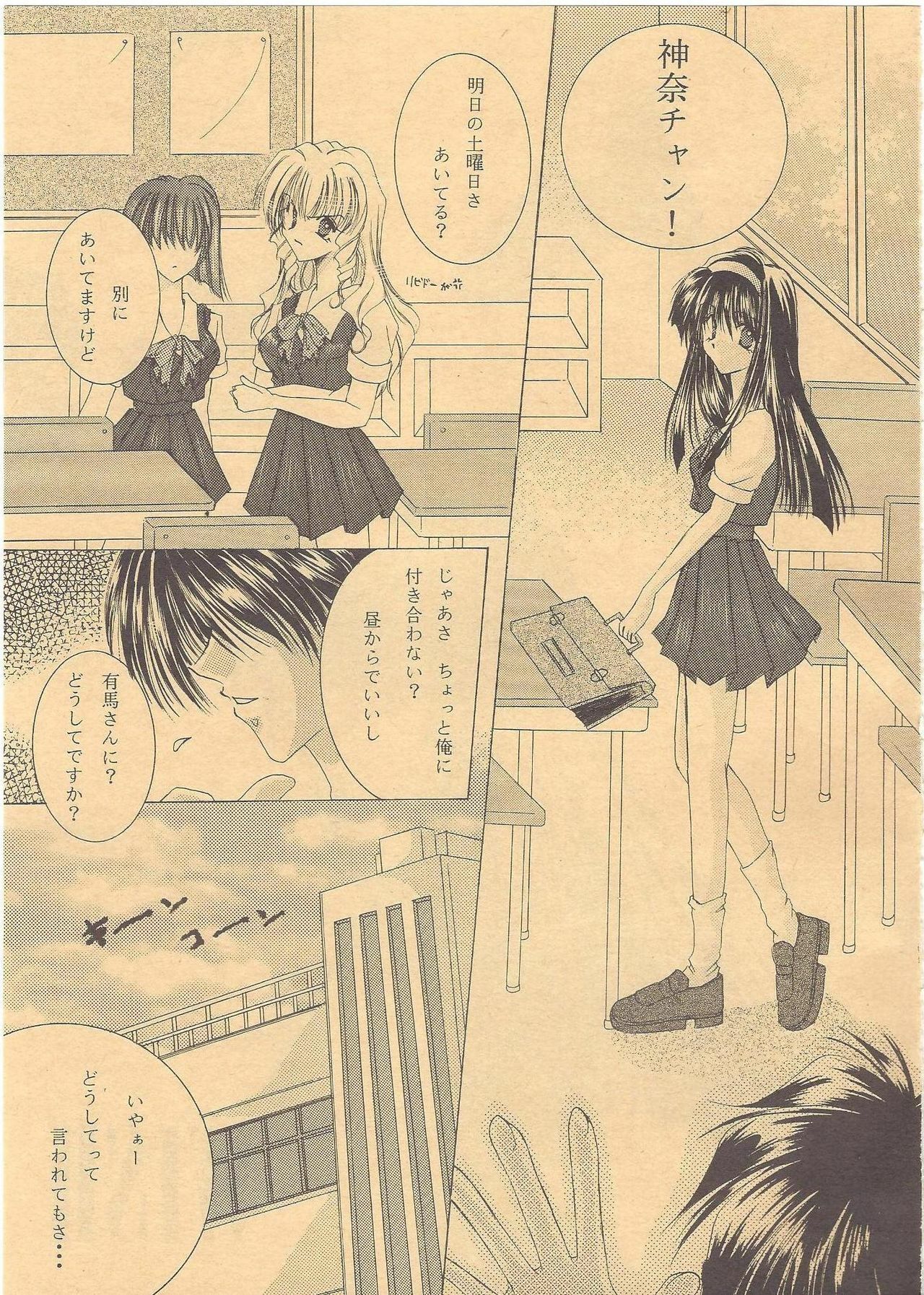 Loveless(Kono Yo no Hate de Koi wo Utau Shoujo YU-NO) page 12 full