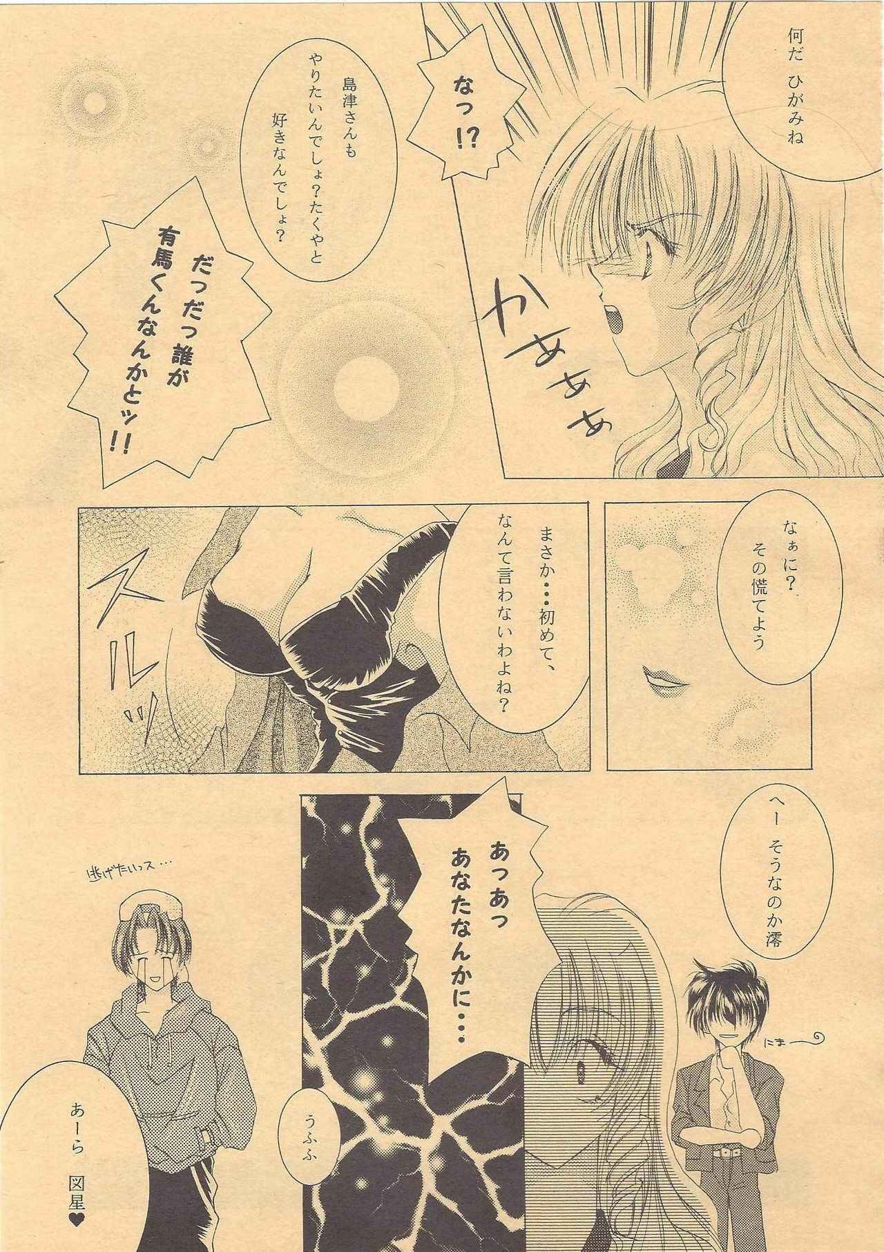 Loveless(Kono Yo no Hate de Koi wo Utau Shoujo YU-NO) page 7 full