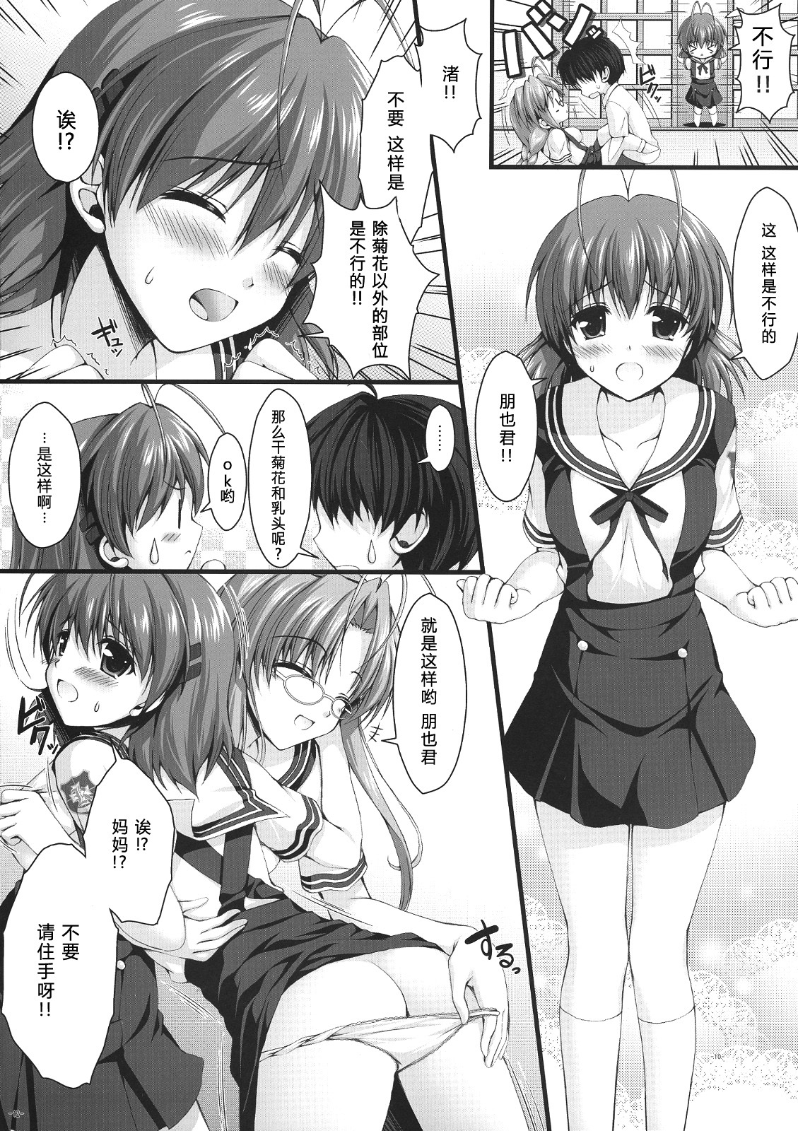 (C76) [Asaiumi (Asami Asami)] Shinhatsubai!! Furukawadonpan (CLANNAD) [Chinese] [时空汉化组] page 11 full