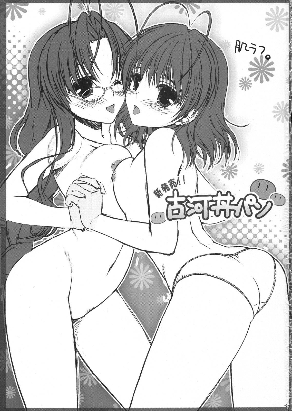 (C76) [Asaiumi (Asami Asami)] Shinhatsubai!! Furukawadonpan (CLANNAD) [Chinese] [时空汉化组] page 2 full