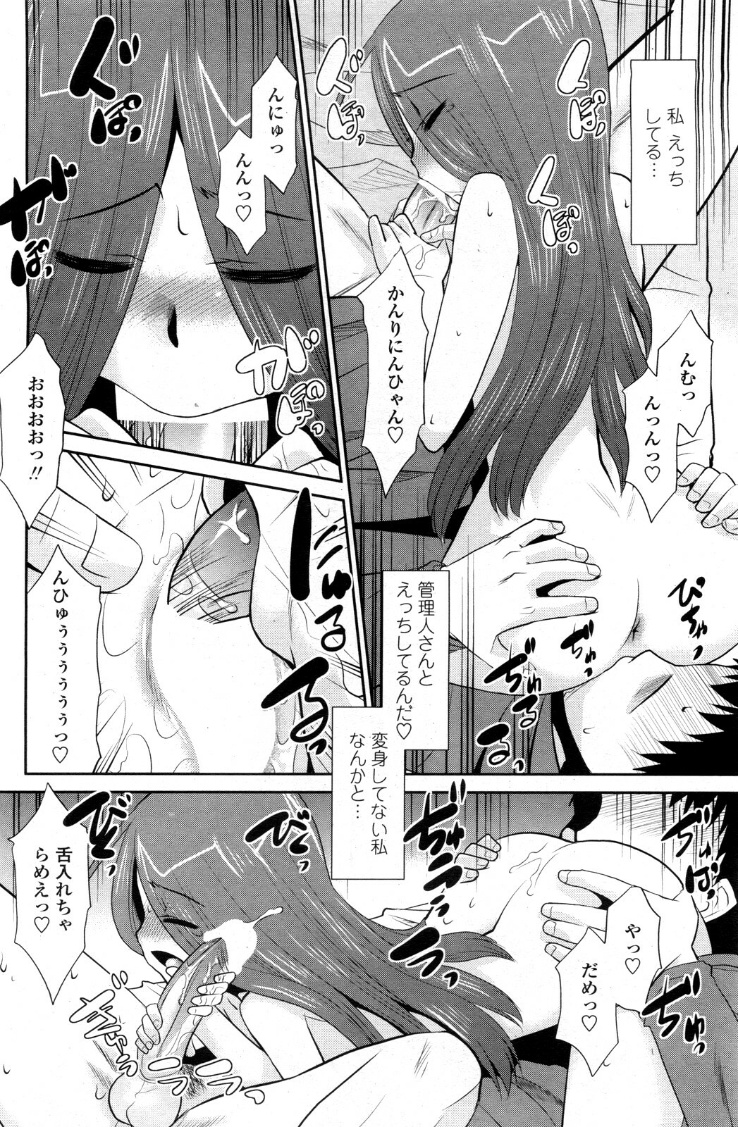 [Nekogen] Mahou Shoujo no Sakae san (COMIC Penguin Club Sanzokuban 2012-02) page 12 full