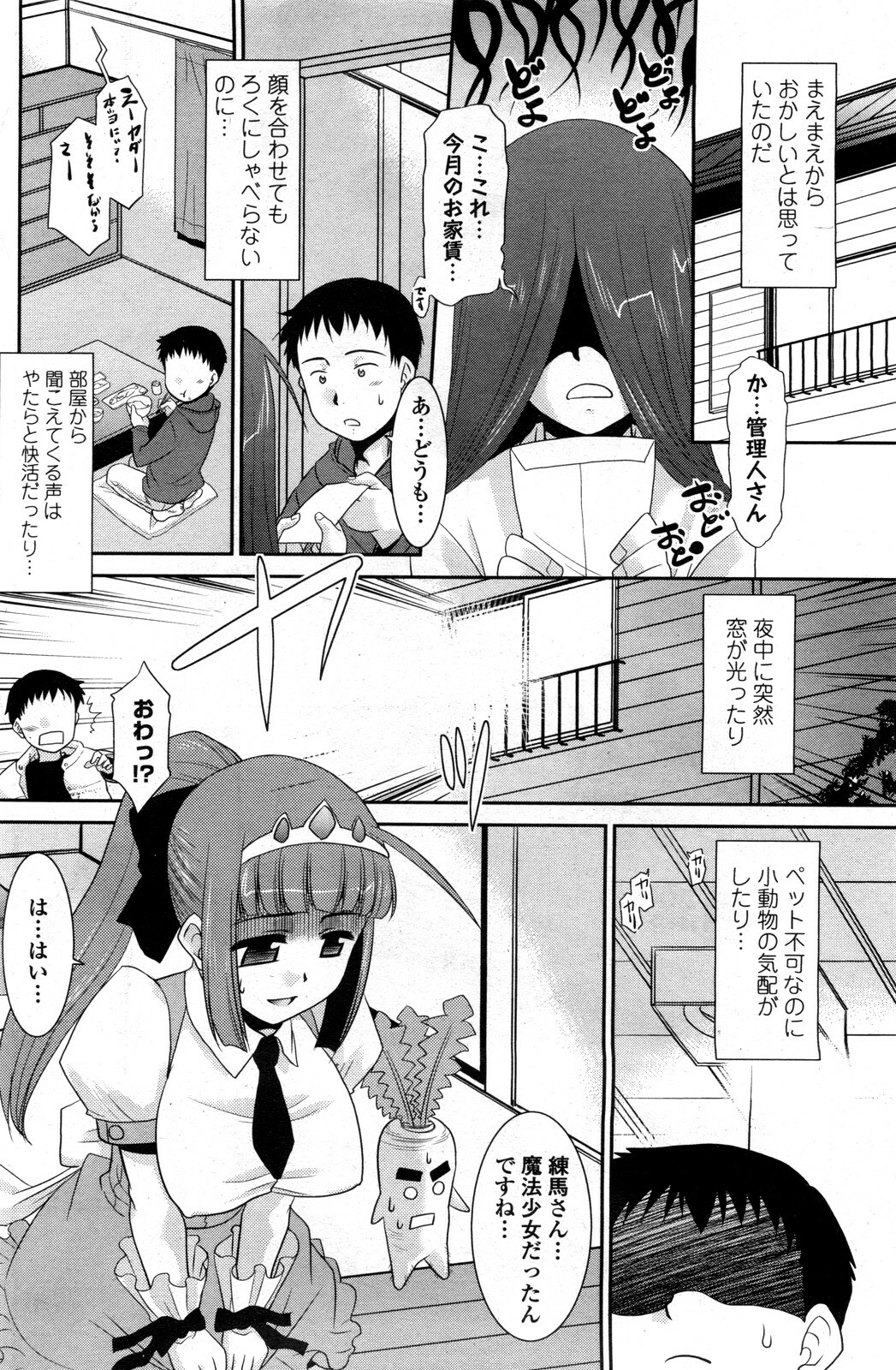 [Nekogen] Mahou Shoujo no Sakae san (COMIC Penguin Club Sanzokuban 2012-02) page 2 full