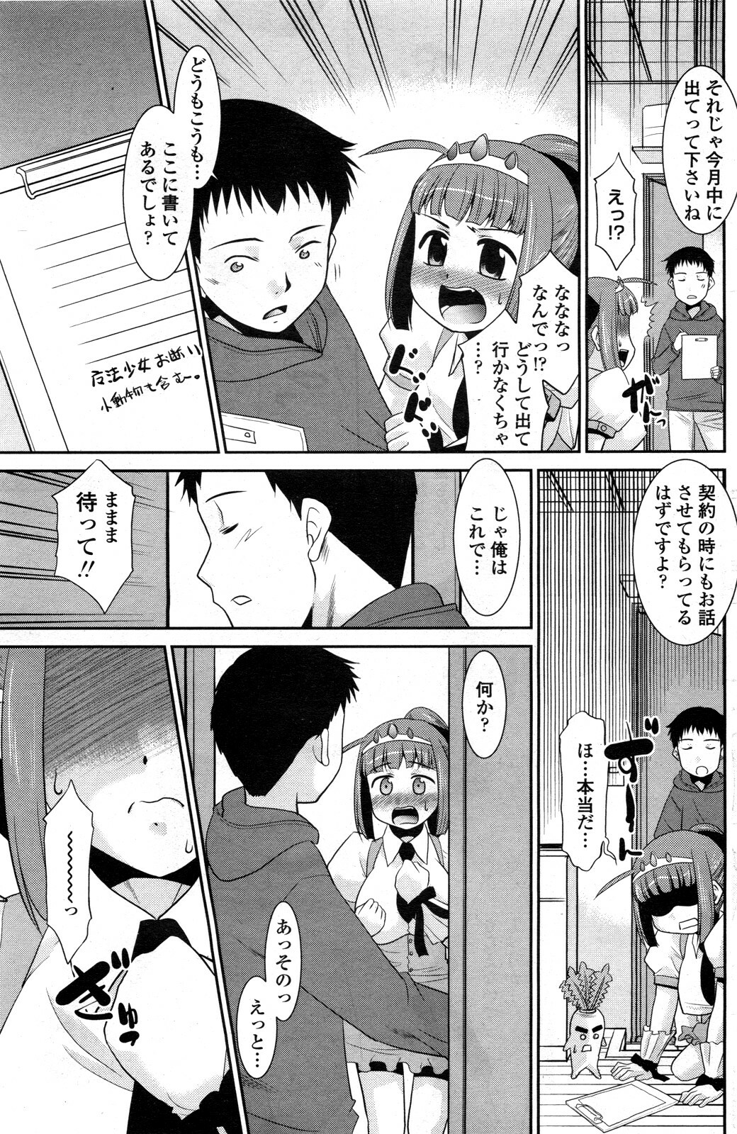 [Nekogen] Mahou Shoujo no Sakae san (COMIC Penguin Club Sanzokuban 2012-02) page 3 full