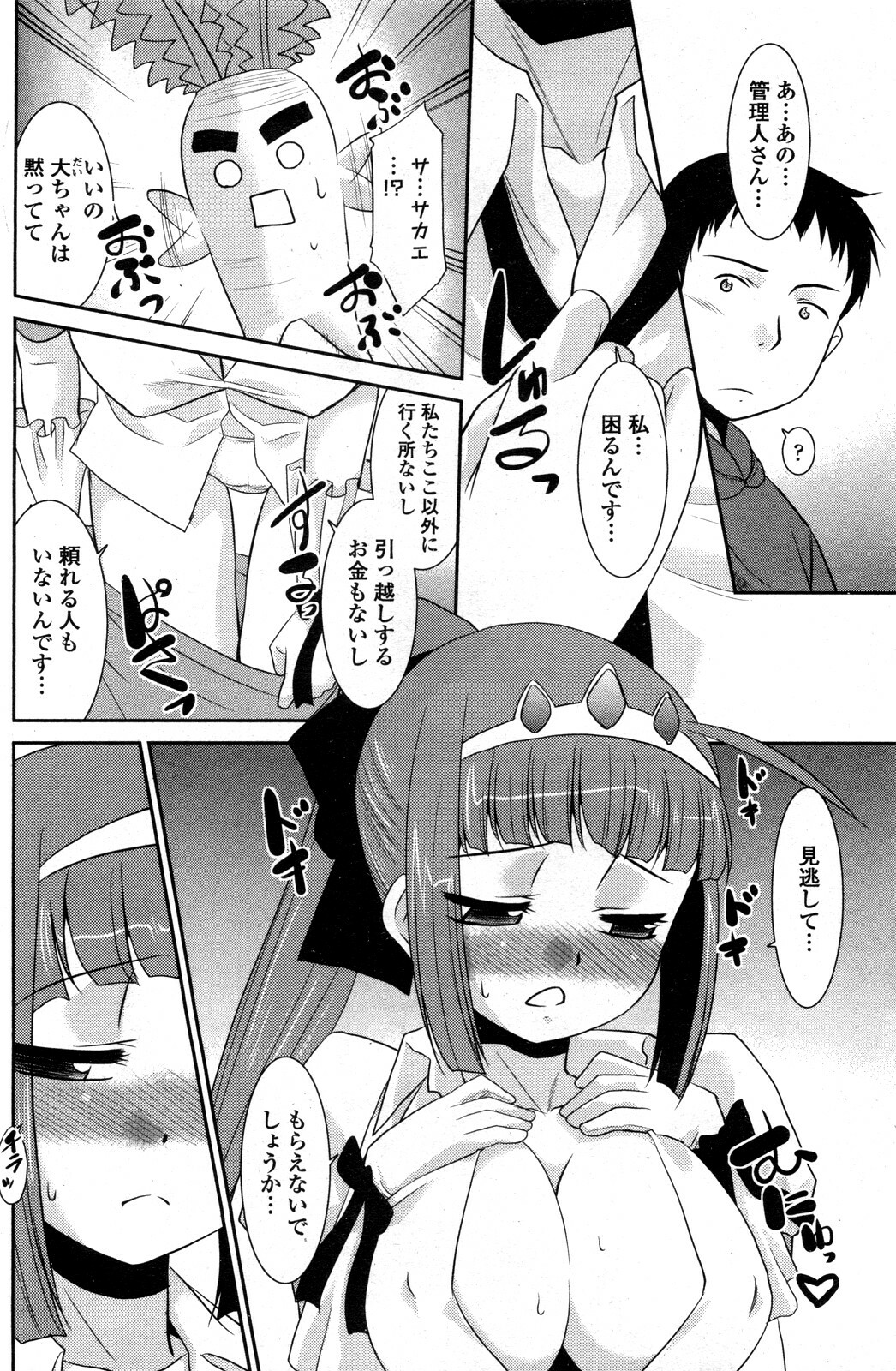 [Nekogen] Mahou Shoujo no Sakae san (COMIC Penguin Club Sanzokuban 2012-02) page 4 full