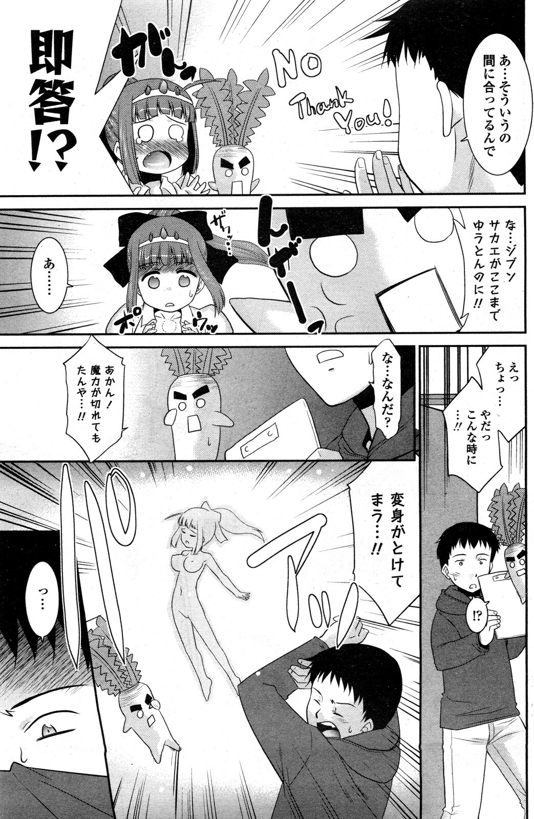 [Nekogen] Mahou Shoujo no Sakae san (COMIC Penguin Club Sanzokuban 2012-02) page 5 full