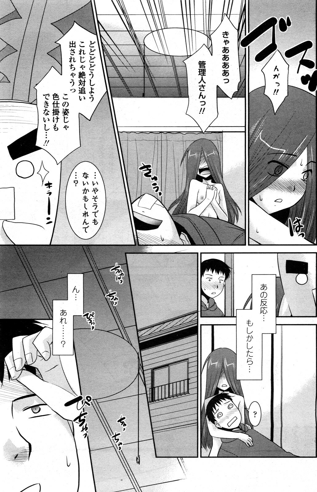 [Nekogen] Mahou Shoujo no Sakae san (COMIC Penguin Club Sanzokuban 2012-02) page 7 full