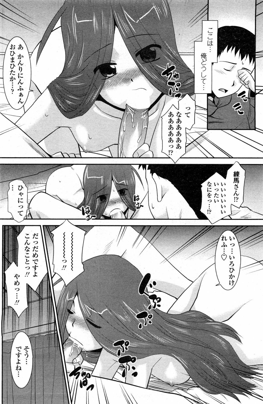 [Nekogen] Mahou Shoujo no Sakae san (COMIC Penguin Club Sanzokuban 2012-02) page 8 full