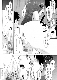 [Nekogen] Mahou Shoujo no Sakae san (COMIC Penguin Club Sanzokuban 2012-02) - page 10