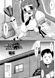 [Nekogen] Mahou Shoujo no Sakae san (COMIC Penguin Club Sanzokuban 2012-02) - page 1