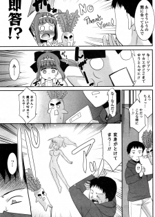 [Nekogen] Mahou Shoujo no Sakae san (COMIC Penguin Club Sanzokuban 2012-02) - page 5